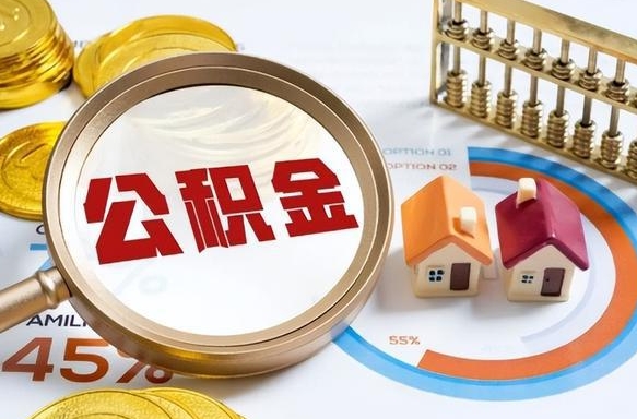 白银市住房公积金怎么取（市管公积金购房提取）